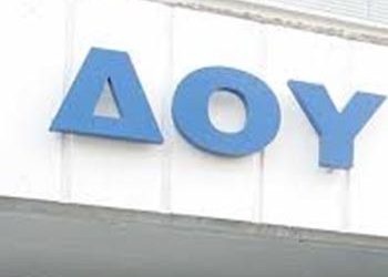 Κλειστή η εφορία λόγω της ετήσιας συνέλευσης των εργαζομένων