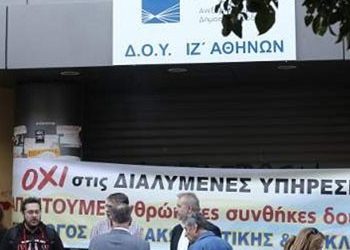Κατάληψη στη ΔΟΥ Παγκρατίου
