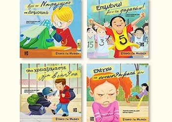 Οι Εκδόσεις Παρισιάνου δίπλα στο Παιδί