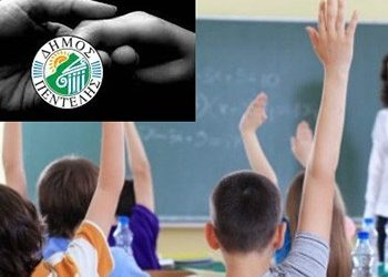 Ξεκινά το Πρόγραμμα Ενισχυτικής Διδασκαλίας