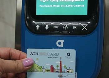 Τι πρέπει να γνωρίζουμε για το ηλεκτρονικό εισιτήριο