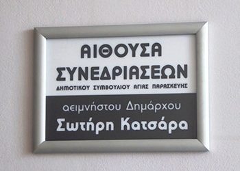 Φόρος τιμής στον Σ. Κατσάρα