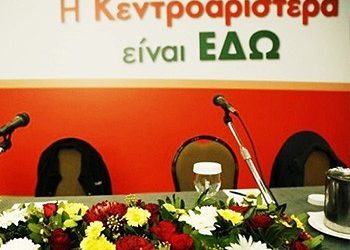 Κεντροαριστερά: Στην τελική ευθεία