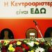 Κεντροαριστερά: Στην τελική ευθεία