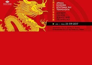 Αρχαία κινεζική επιστήμη και τεχνολογία