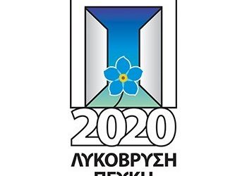 «Ενωμένοι θα ξεπεράσουμε τα εθνικά μας αδιέξοδα»