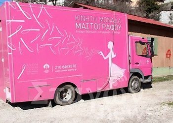 Επίσκεψη Κινητής Μονάδας Μαστογράφου  στη Νέα Κηφισιά