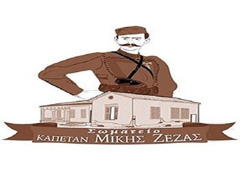 Μνημόσυνο του Μακεδονομάχου ήρωα Παύλου Μελά