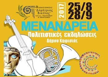 Περισσότεροι από 20.000 θεατές στα φετινά «Μενάνδρεια»