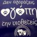 «Ας δείξουμε με πράξεις την αγάπη μας στα ζώα»
