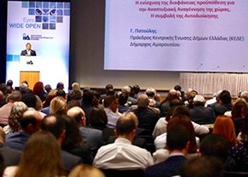 «Η ενίσχυση της διαφάνειας προϋπόθεση για ανάπτυξη»