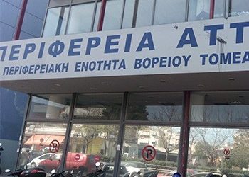 Η Περιφέρεια εξασφάλισε την μετακίνηση των ΑμεΑ του Σικιαρίδειου