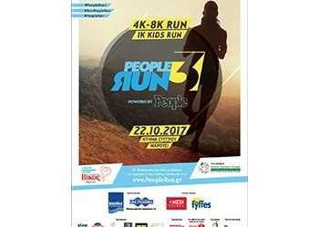 Ο Όμιλος για την UNESCO Βορείων Προαστίων στο 3ο People Run