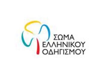 Σώμα Ελληνικού Οδηγισμού: «85 χρόνια δίνουμε παλμό»