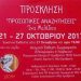 «Προσωπικές αναζητήσεις» στο Πνευματικό Κέντρο Νέας Ερυθραίας