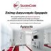 Μεγάλος διαγωνισμός ομορφιάς από το SilkenCare