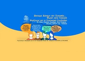 «Το πρώτο βήμα για καθιέρωση των Συνοικιακών Συμβουλίων έγινε»