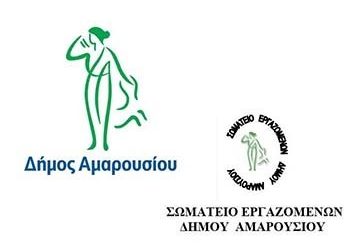 Ατελείωτος ο καυγάς για τις ιδιωτικοποιήσεις στο Μαρούσι