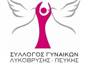 Σύλλογος Γυναικών Λυκόβρυσης-Πεύκης: Μονοήμερη εκδρομή στην ορεινή Αρκαδία