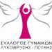Σύλλογος Γυναικών Λυκόβρυσης-Πεύκης: Μονοήμερη εκδρομή στην ορεινή Αρκαδία