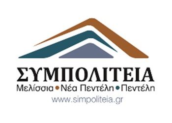 ΣΥΜΠΟΛΙΤΕΙΑ: «Είχαμε προειδοποιήσει τη δημοτική αρχή»