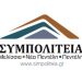 ΣΥΜΠΟΛΙΤΕΙΑ: «Είχαμε προειδοποιήσει τη δημοτική αρχή»