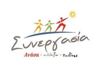 Συνεργασία: «Η διοίκηση επιχειρεί την σύγχυση των θεσμοθετημένων λειτουργιών του Δήμου»