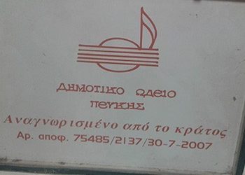 «Δεν θα επιτρέψουμε να υποβαθμίσουν κι άλλο το Ωδείο που ιδρύσαμε το 2007»
