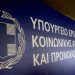ΓΓ Υπουργείου Εργασίας: Έρχονται μέτρα για ρύθμιση δανείων