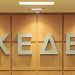 «Μια απ’ τα ίδια για τους ΟΤΑ ο Προϋπολογισμός»