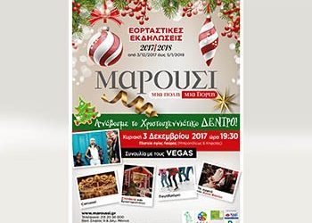 Το Μαρούσι ανάβει το Χριστουγεννιάτικο Δέντρο