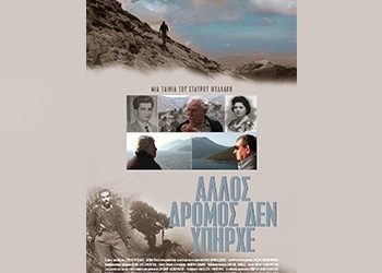 «Άλλος Δρόμος δεν Υπήρχε» από το Cine-Δράση