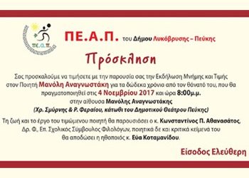 Εκδήλωση μνήμης και τιμής στον Μ. Αναγνωστάκη