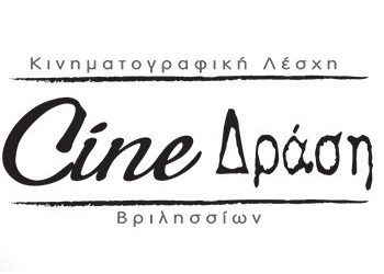 «Nausikaa» από το Cine -Δράση