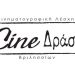 «Nausikaa» από το Cine -Δράση