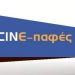 «Cine - επαφές: Συνομιλίες με την 7η Τέχνη» διοργανώνει ο Δήμος Αμαρουσίου