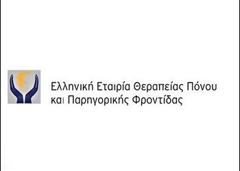 Ομιλία για την Αντιμετώπιση του Χρόνιου Πόνου