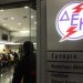 Εισβολή του Ρουβίκωνα στα γραφεία της ΔΕΗ