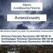 Σε επιφυλακή ο Δήμος έως την Κυριακή 19/11 λόγω κακοκαιρίας
