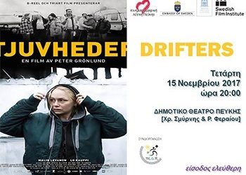 “Drifters” από την Κινηματογραφική Λέσχη Πεύκης