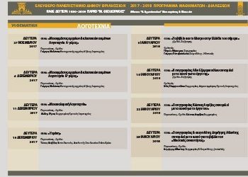 Ξεκινά το Ελεύθερο Πανεπιστήμιο