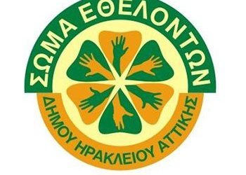 Κάλεσμα από το Σώμα Εθελοντών για συγκέντρωση υλικών για τους πλημμυροπαθείς