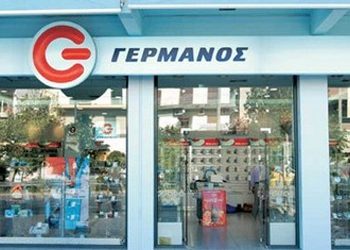 Καταστήμα ΓΕΡΜΑΝΟΣ: Εκπτώσεις έως 85%, έως 15 Νοεμβρίου
