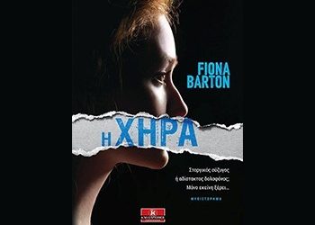 Η χήρα