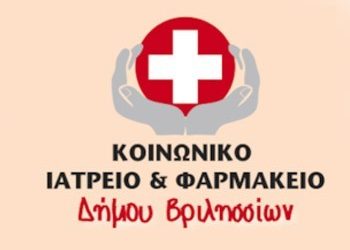 To Κοινωνικό Φαρμακείο συμμετείχε σε ημερίδα για τα οικιακά φάρμακα