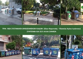 Βυθιζόμενοι κάδοι σε Κοντόπευκο και Αι Γιάννη