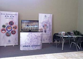 Το περίπτερο του Δήμου στο φεστιβάλ καινοτομία και επιχειρηματικότητας