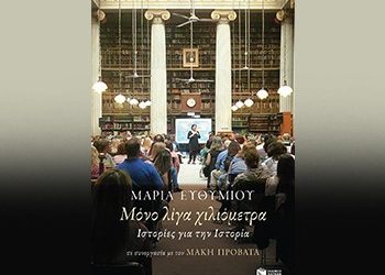 Μόνο λίγα χιλιόμετρα