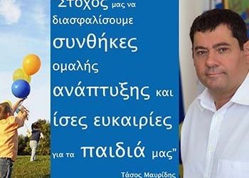 «Να διασφαλίσουμε συνθήκες ομαλής ανάπτυξης για τα παιδιά μας»