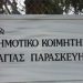 Νέες μειώσεις τελών κοιμητηρίου